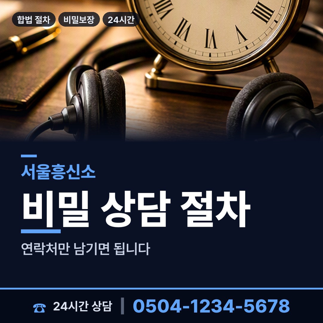 서울 문정1동 흥신소탐정 상담 안내