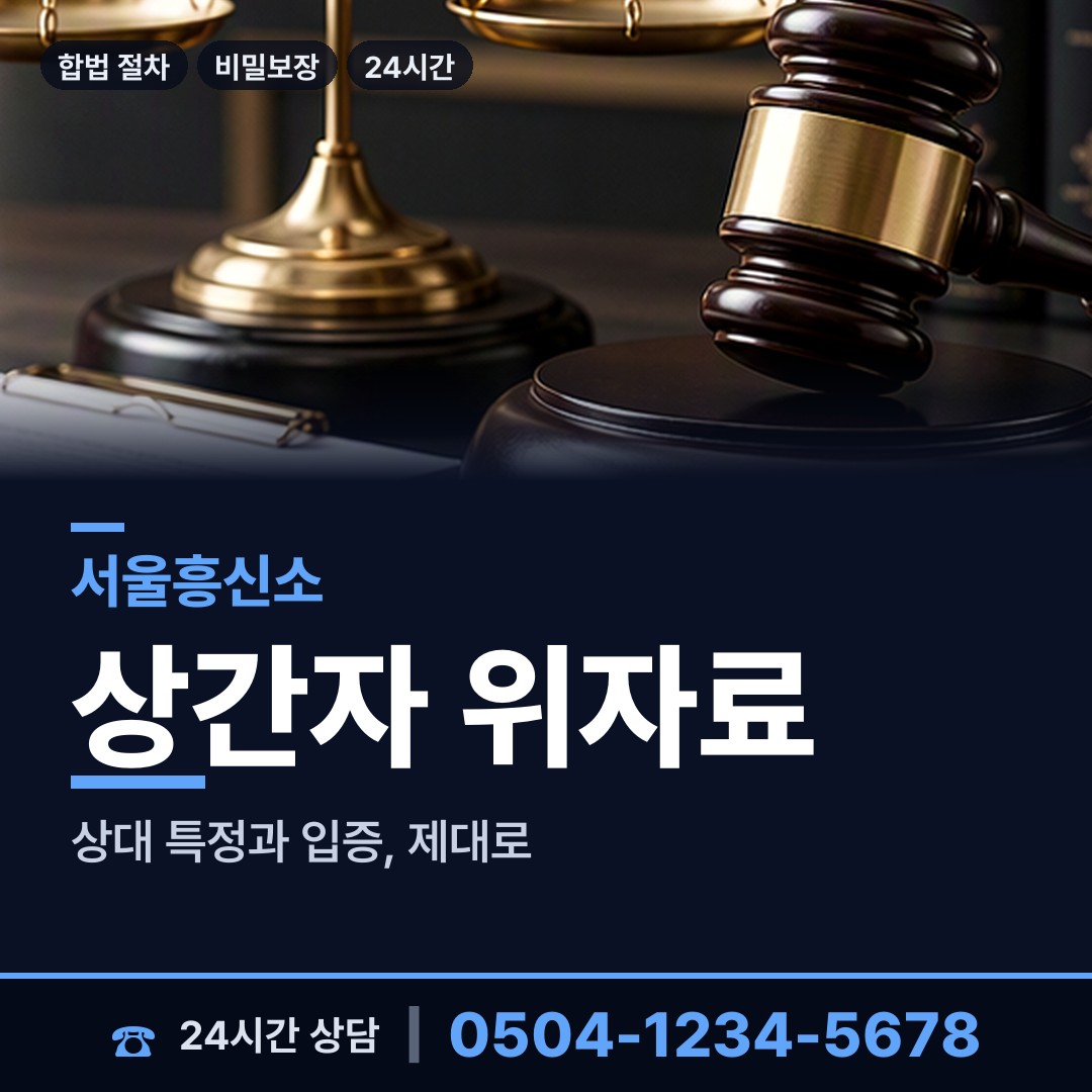 서울 문정1동 재산추적 상담 안내